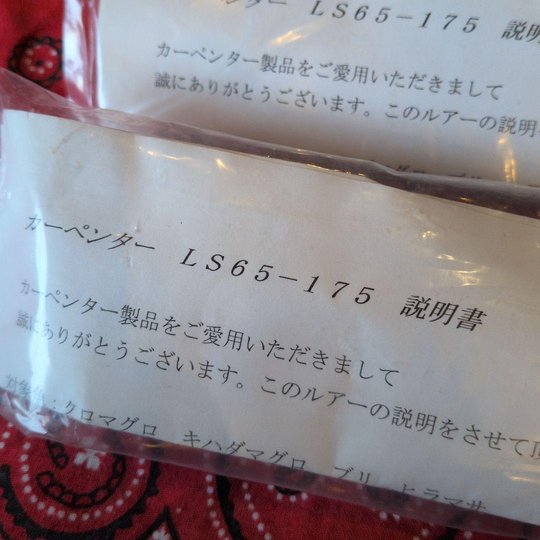 カーペンター　ＬＳ 65 175 ライブリー　サーディン　新品　未使用