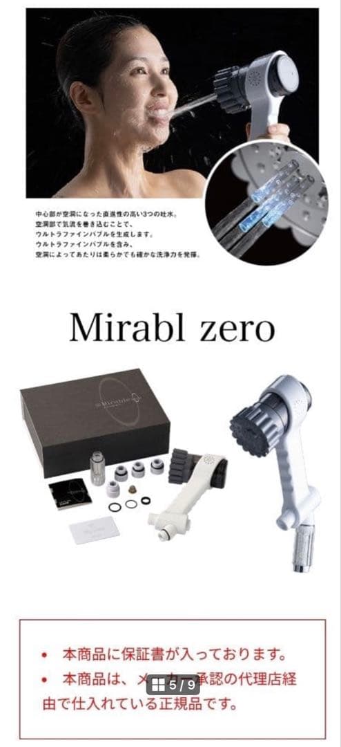 【新品未使用】ミラブルzero シャワーヘッド ウルトラファインミスト