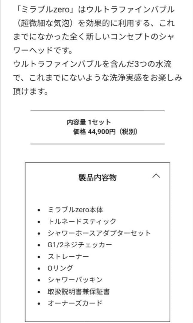 【新品未使用】ミラブルzero シャワーヘッド ウルトラファインミスト