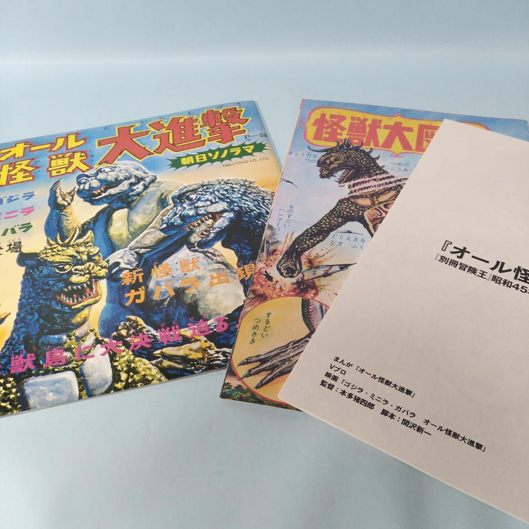 【未使用】バンダイ ドリーム５「ガバラ」ソフビ単品 他 全５点セット