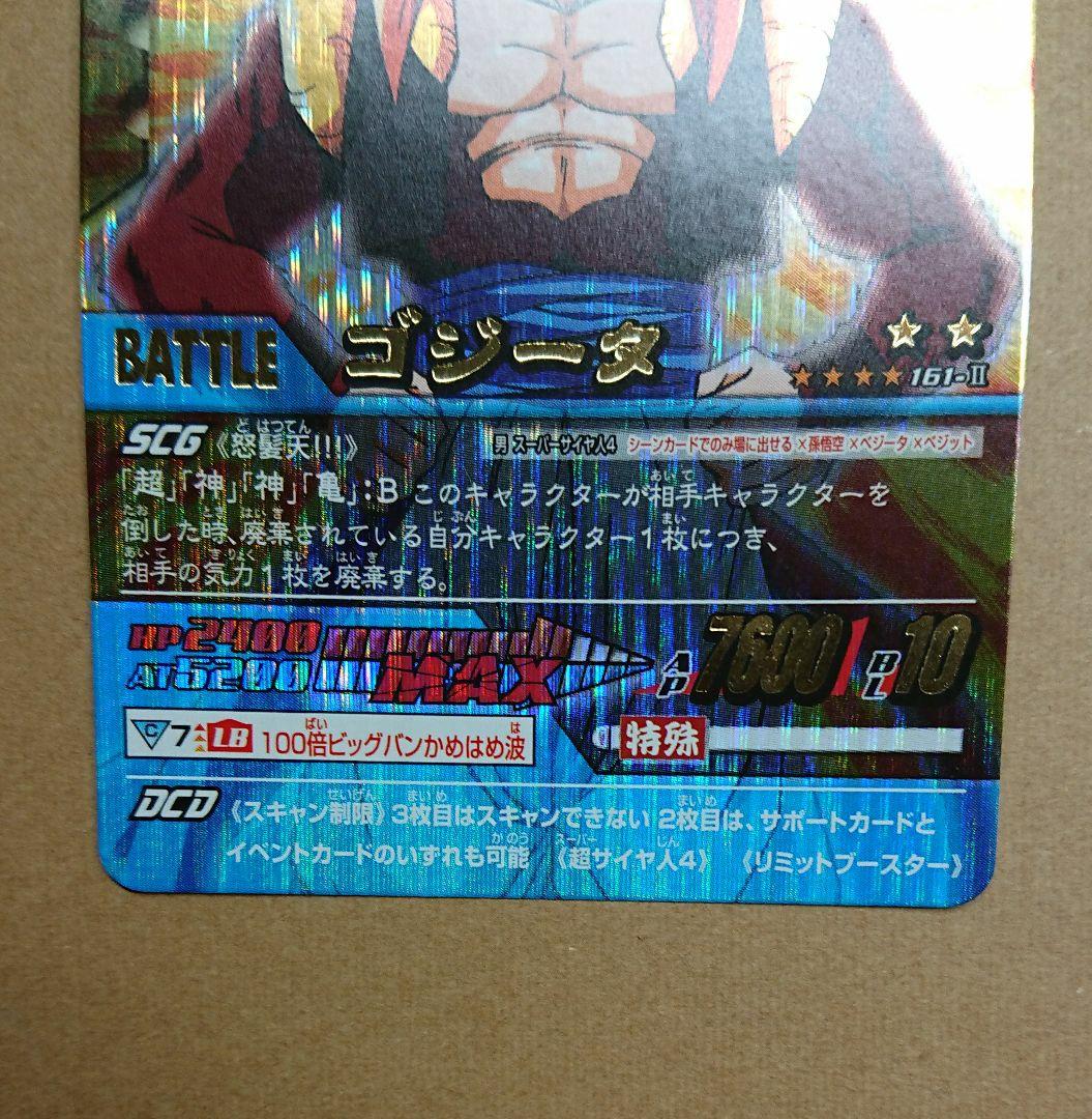 ドラゴンボール データカードダス ゴジータ 超サイヤ人4
