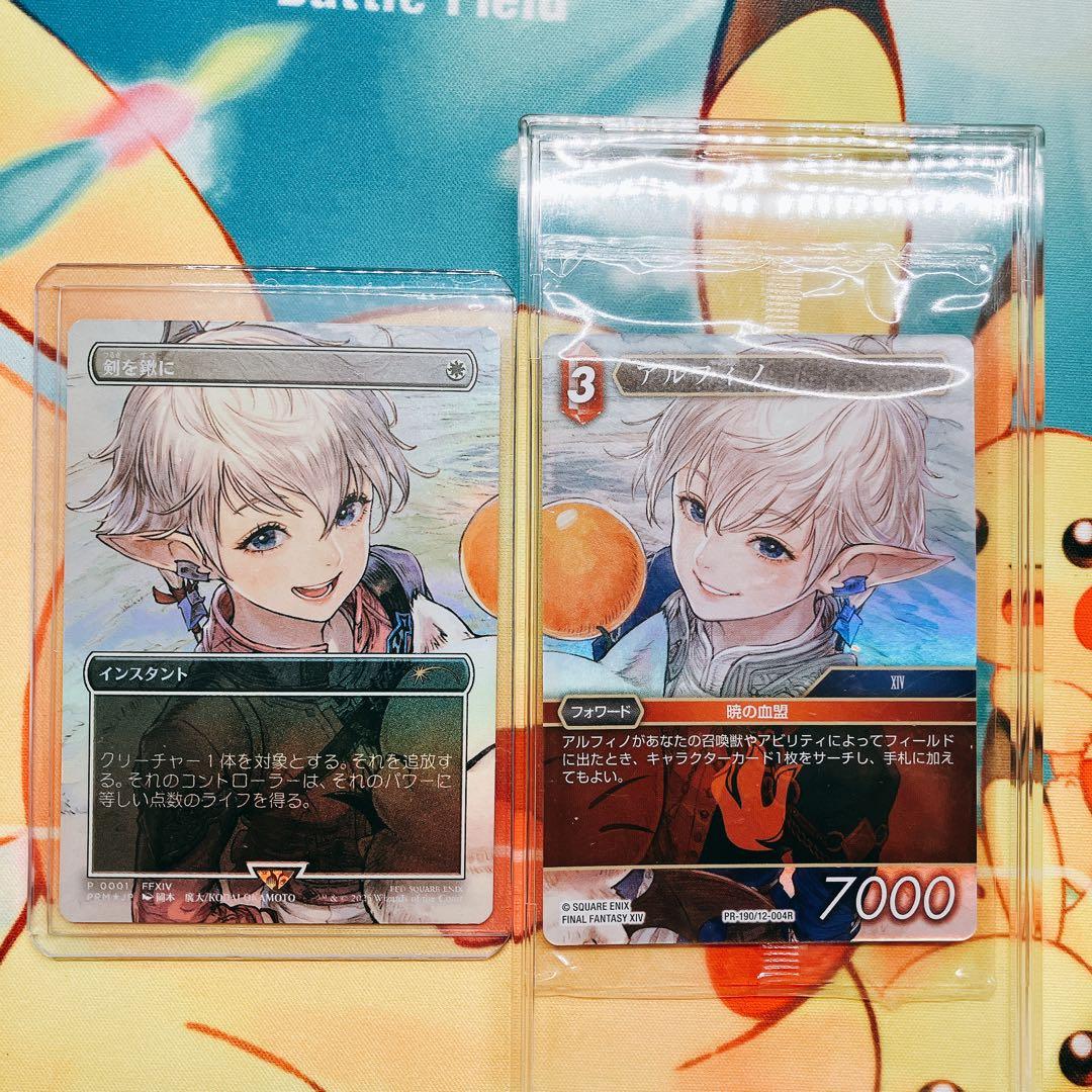 MTG FF 体験会 プロモ 剣を鍬に アルフィノ 2枚セット