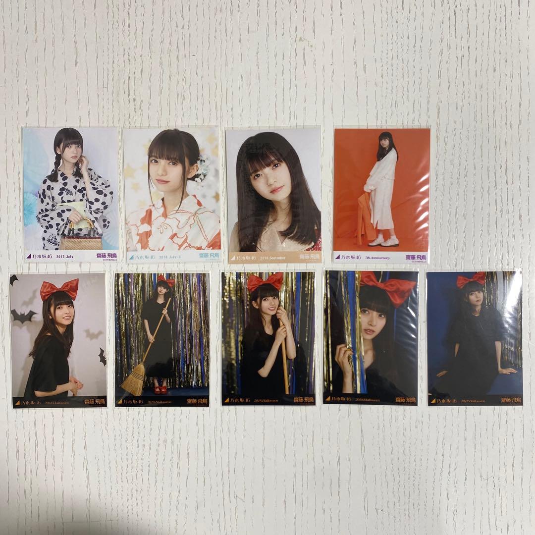 乃木坂46 齋藤飛鳥 生写真 おまとめ売り
