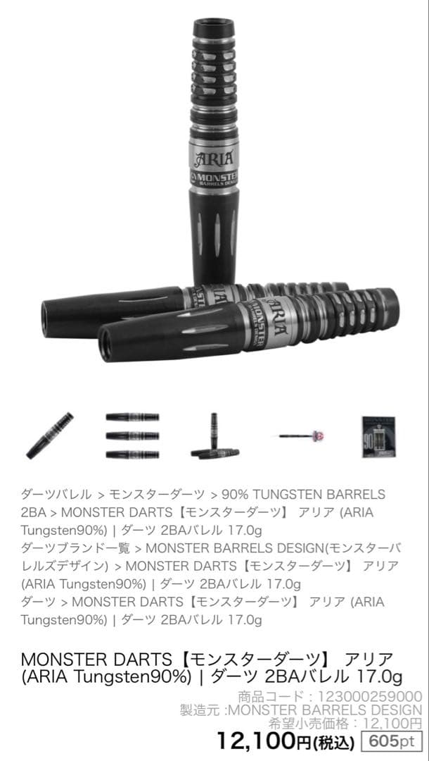 マイダーツ まとめ売り バレル 一体型フライト チップ