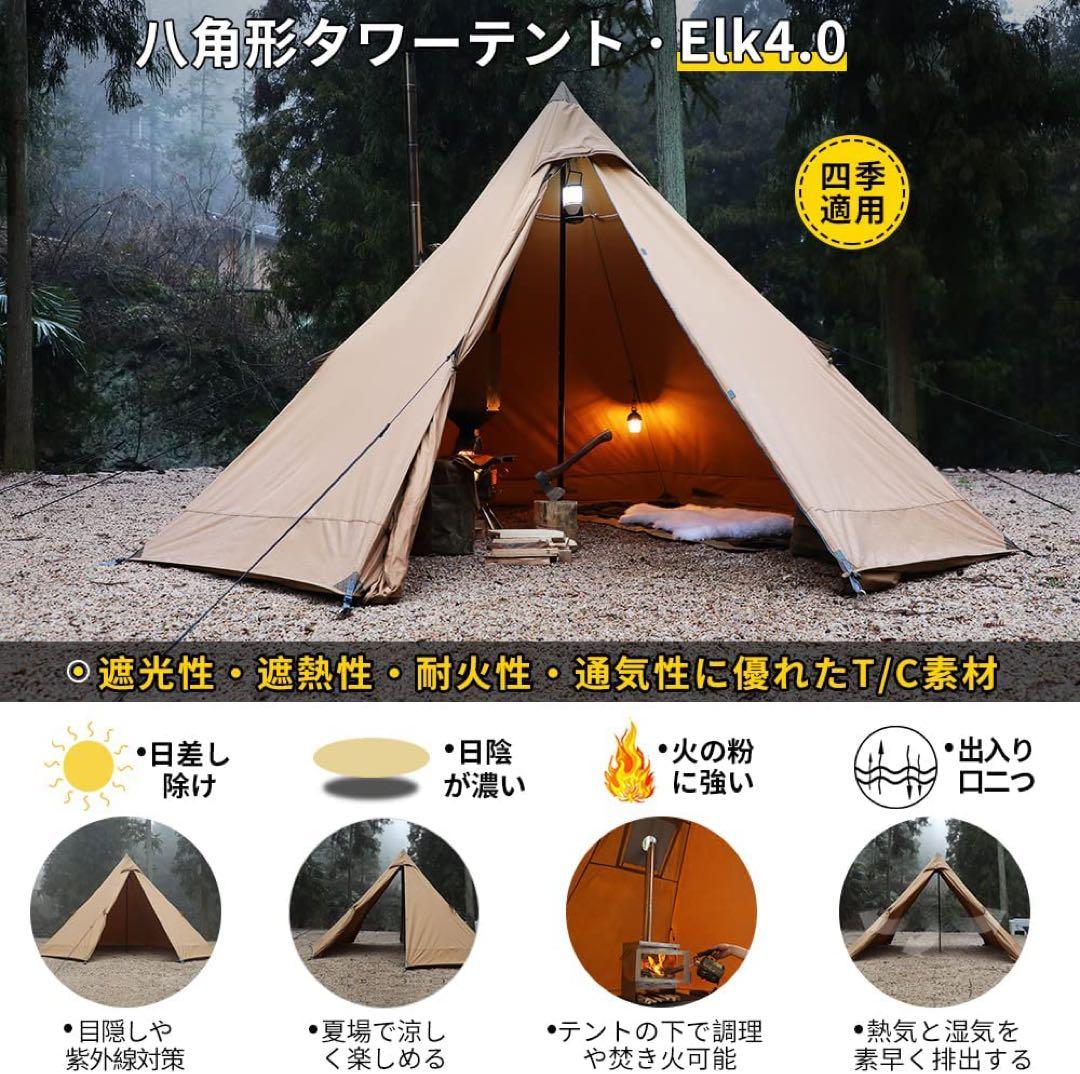 【美品】Soomloom 八角形　Elk4.0 ポリコットン製 ワンポールテント