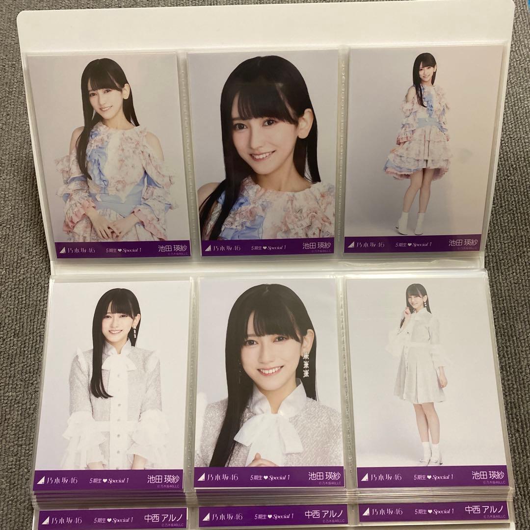乃木坂46 5期生 生写真コンプ