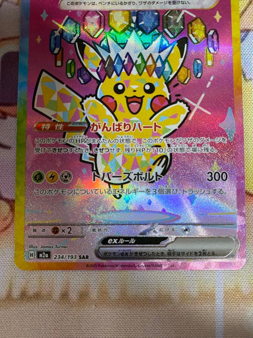 美品 ピカチュウex sar