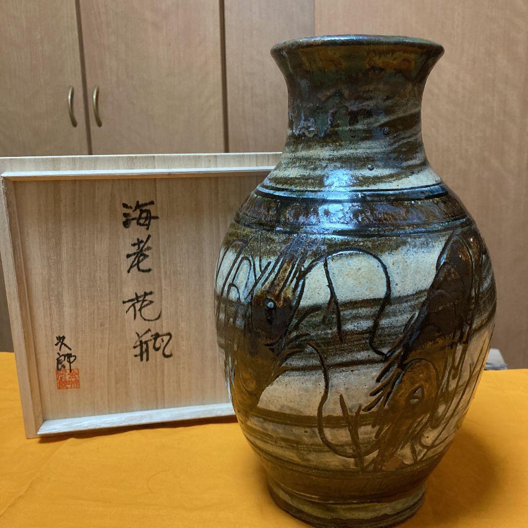 人間国宝　金城次郎作　海老花瓶