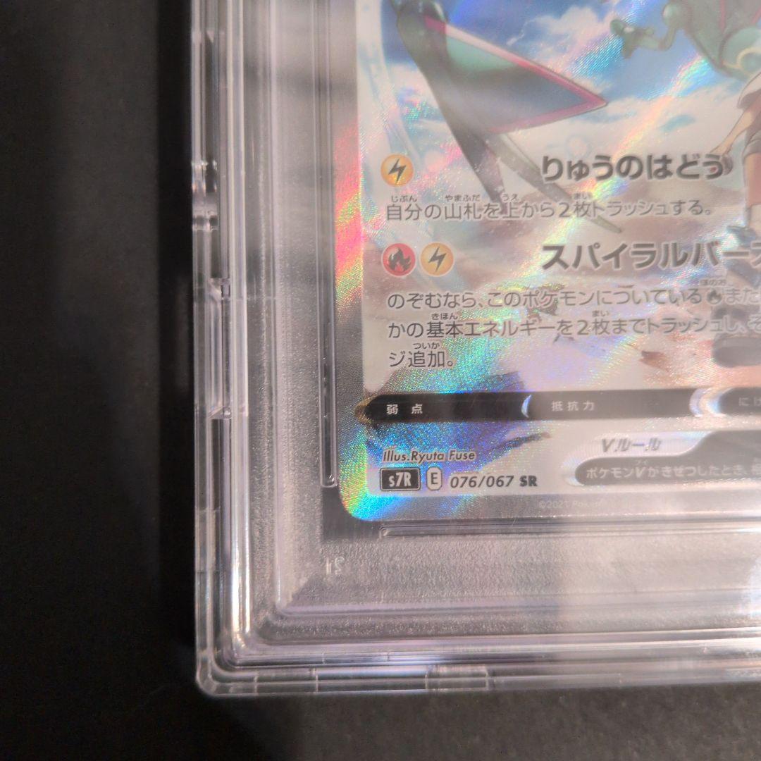 ポケモンカード　ポケカ　レックウザV SR　SA