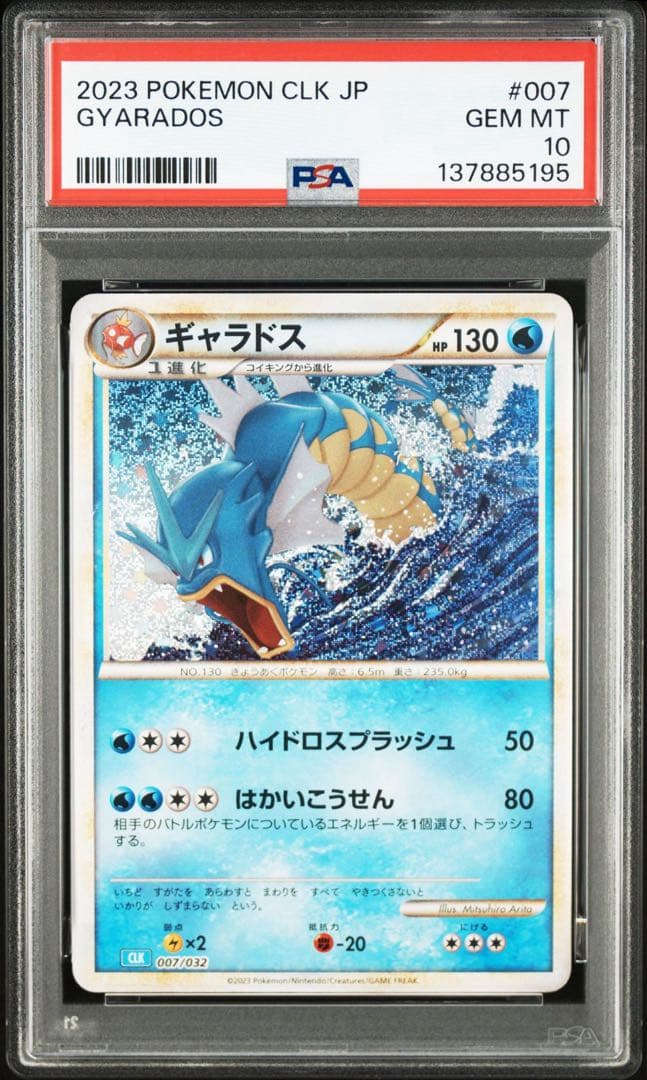 【PSA10】コイキング　ギャラドス　クラシック　classic 2連番　①
