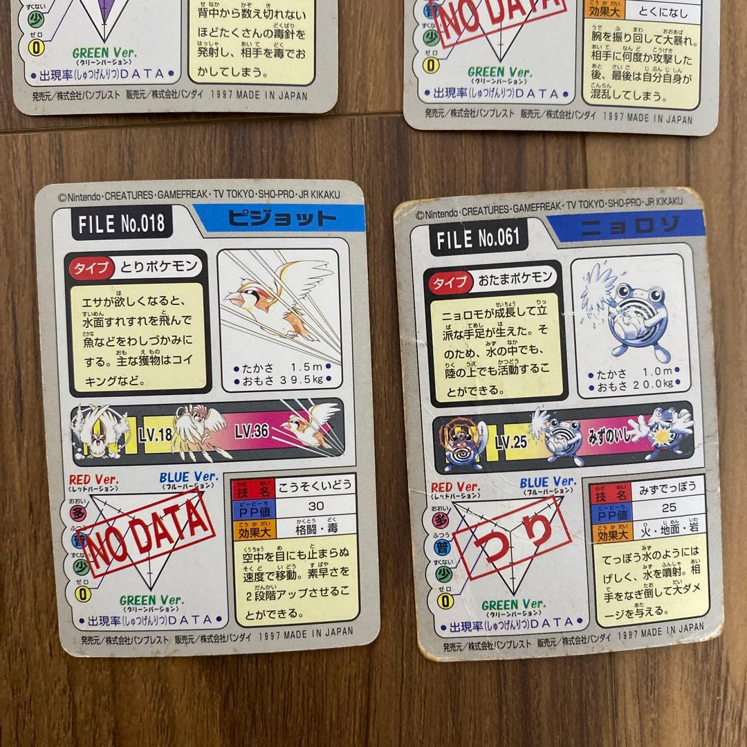 ポケットモンスター　ポケモン　カード　バンダイ　バンプレスト1997 任天堂