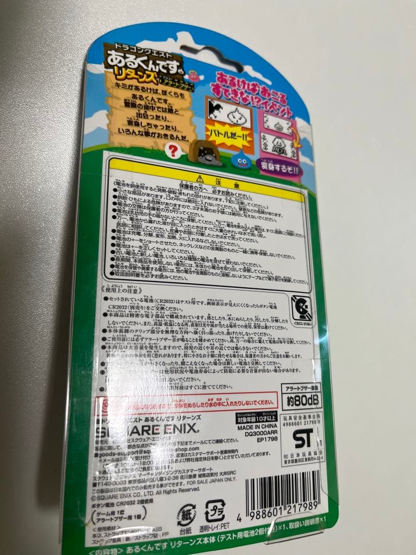 【レア】　美品　ドラゴンクエスト　あるくんですリターンズ　新品　未開封