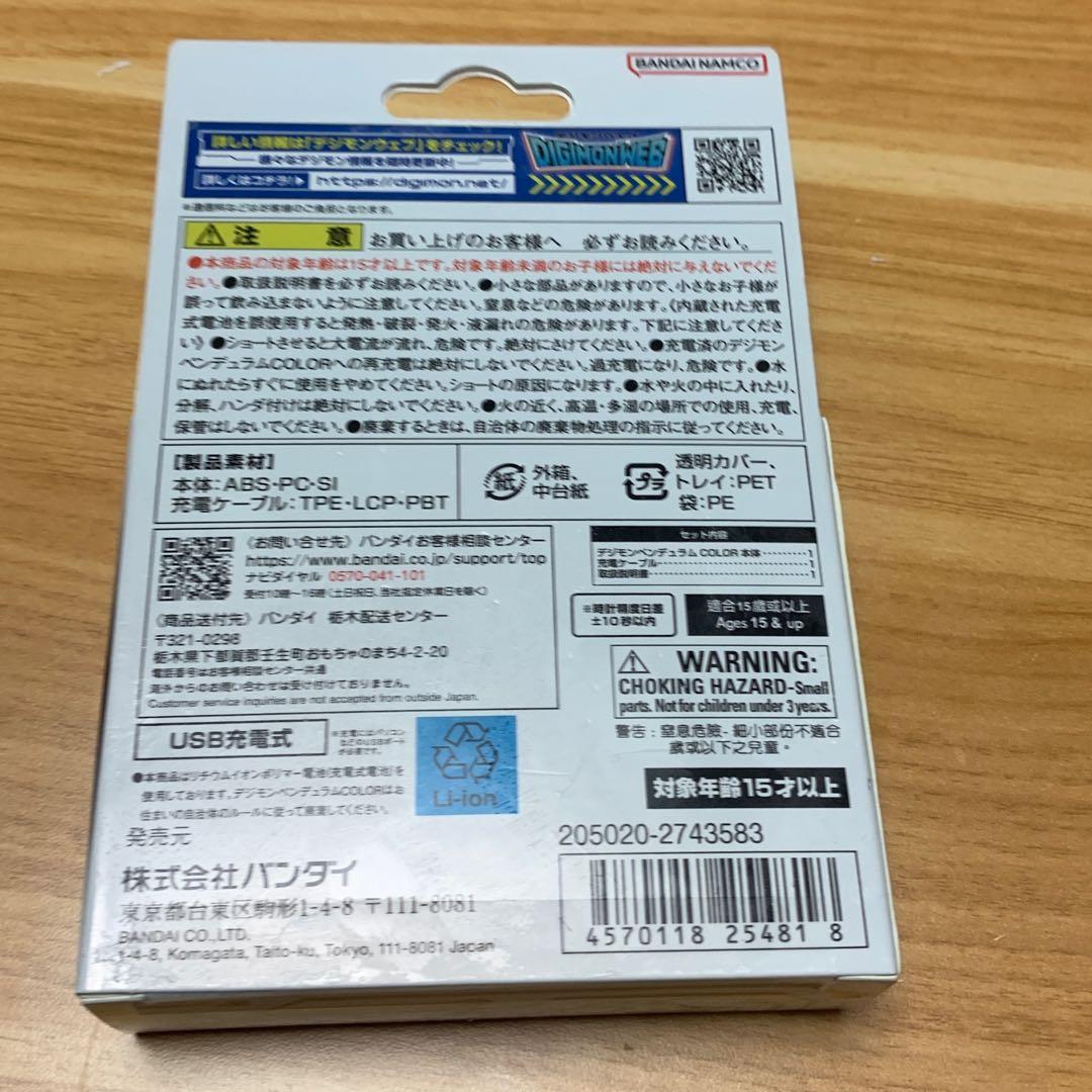 【新品未開封】デジモンペンデュラム color 3