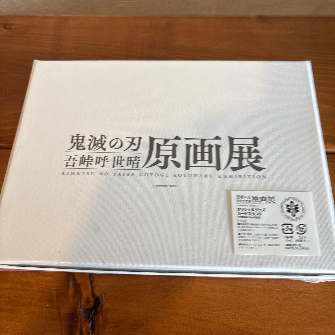 鬼滅の刃 吾峠呼世晴原画展　パンフレット 他　トランプ　アクスタ　ポストカード