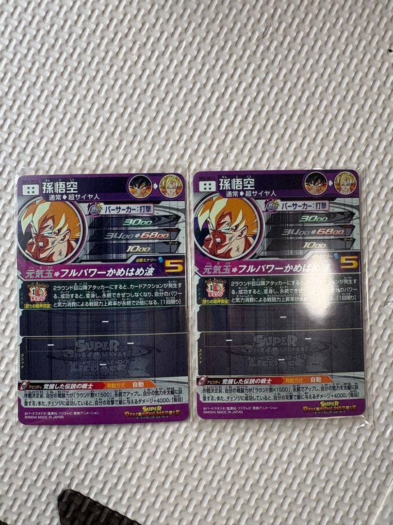 スーパードラゴンボールヒーローズ 孫悟空 カードセット