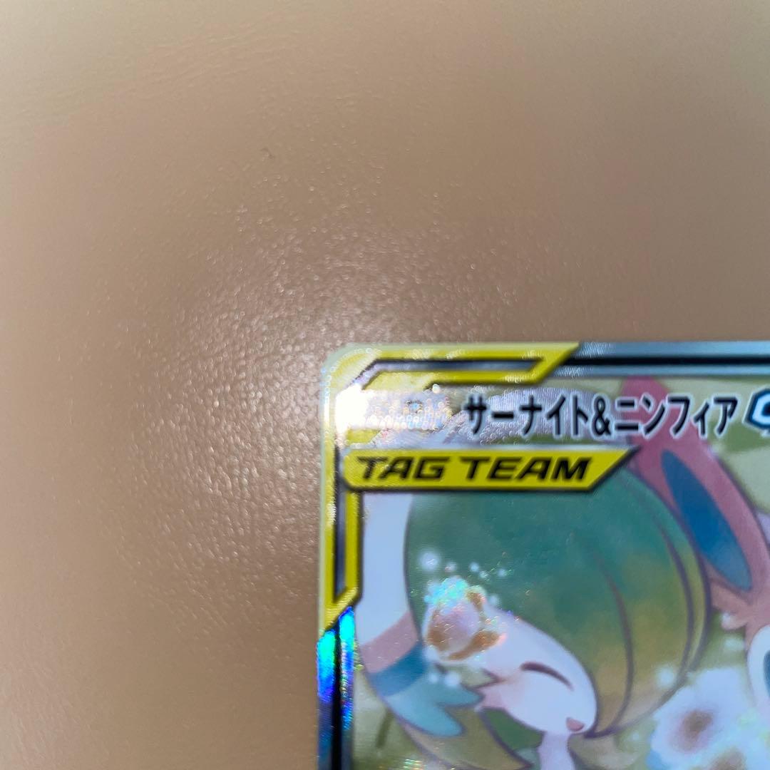 ポケモンカード 061/055 サーナイト&ニンフィアGX SR SA