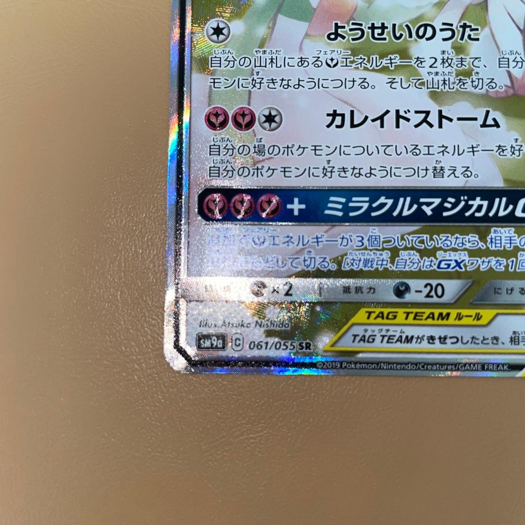 ポケモンカード 061/055 サーナイト&ニンフィアGX SR SA