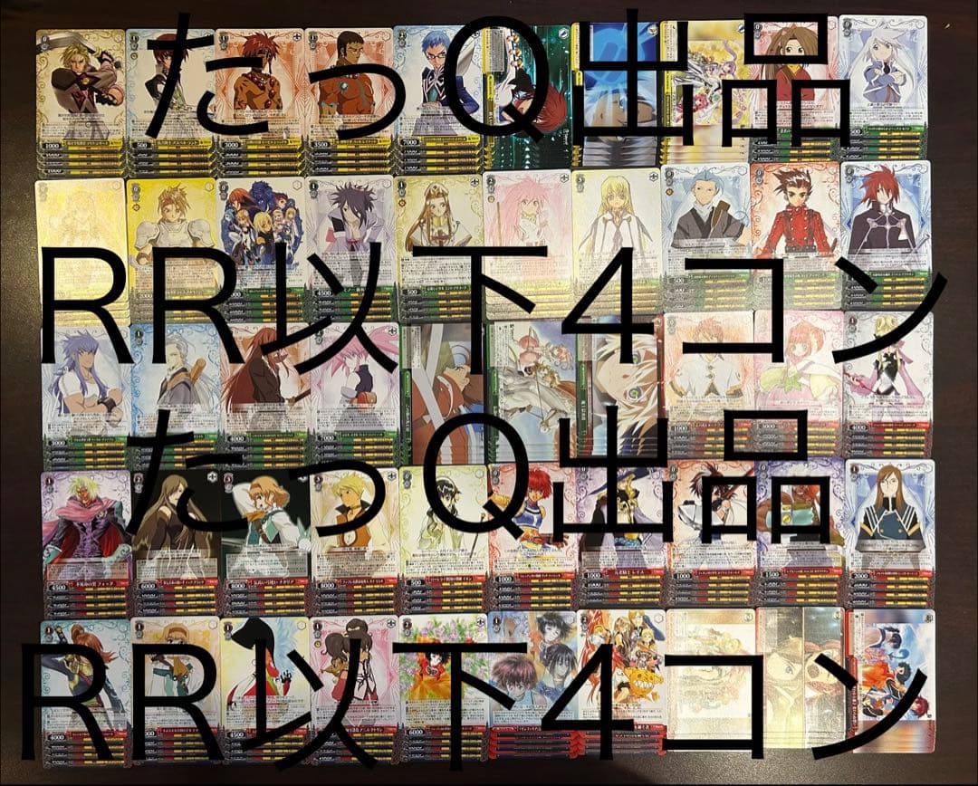 ヴァイスシュヴァルツ テイルズオブシリーズ RR以下4コン