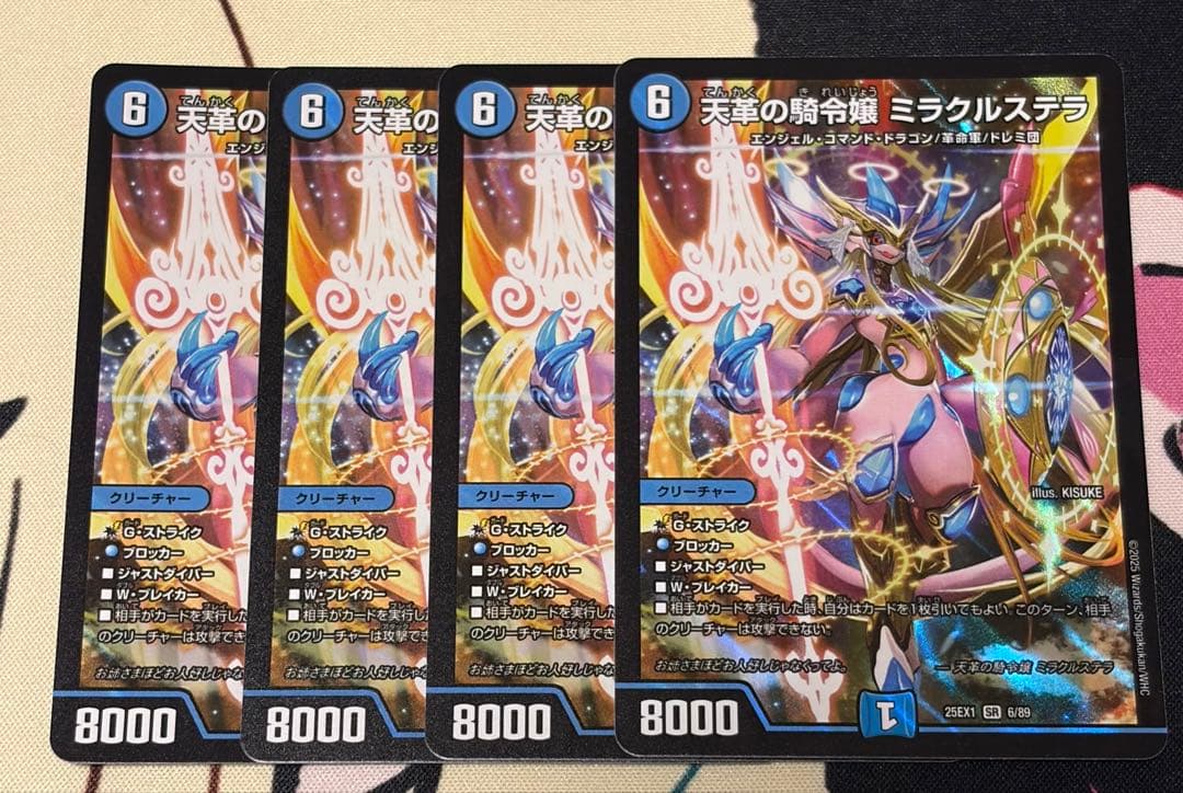 天革の騎令嬢ミラクルステラ　4枚