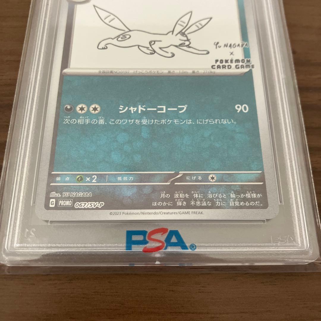 【PSA10】ブラッキー NAGABA プロモ 067/SV-P