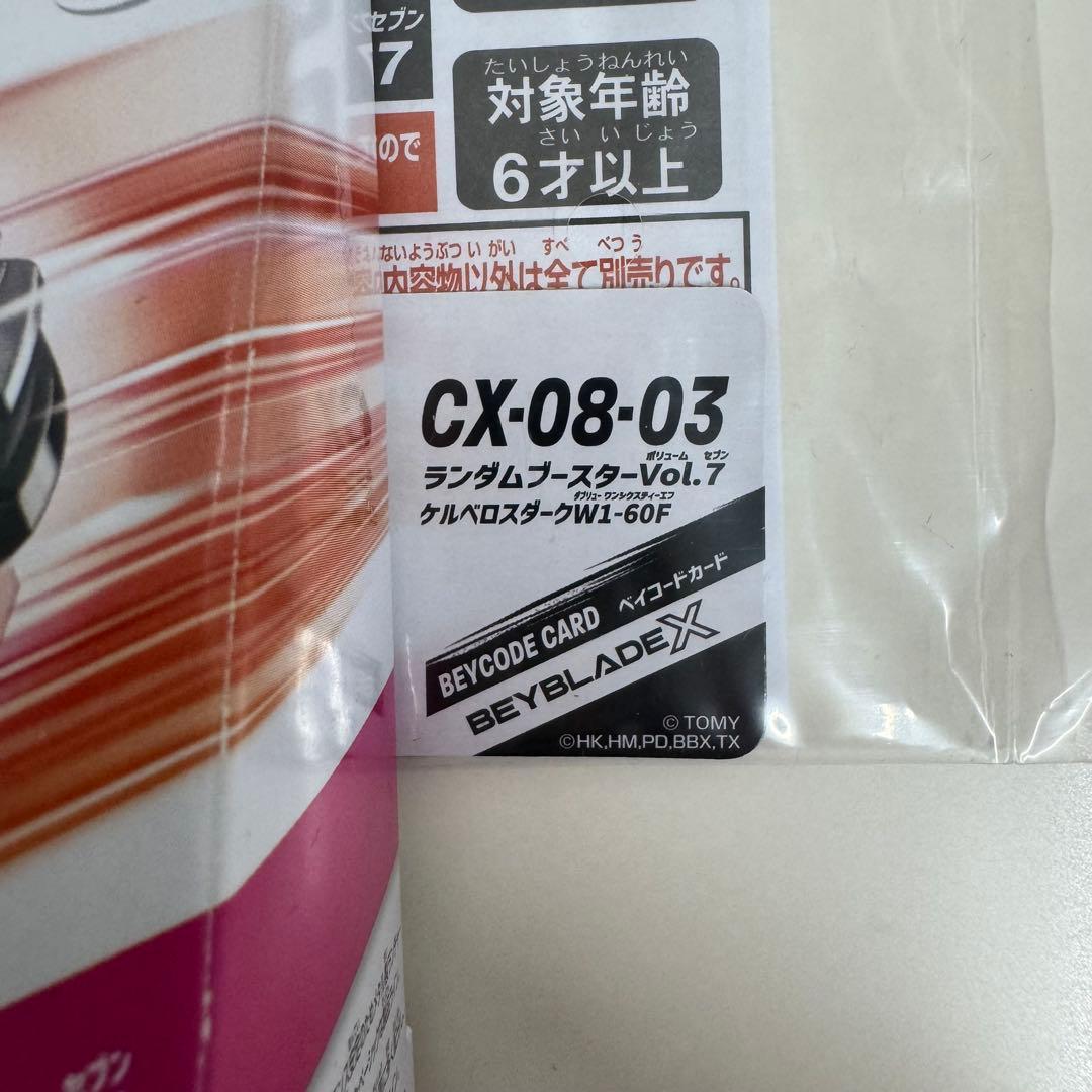 ベイブレードX ケルベロスダークW1-60F ランダムブースター Vol.7