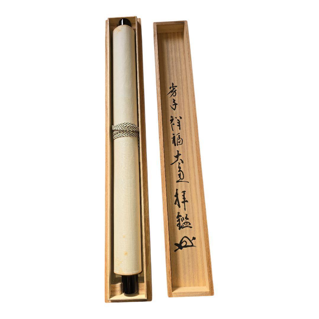 明歴々？ 掛軸 茶掛け