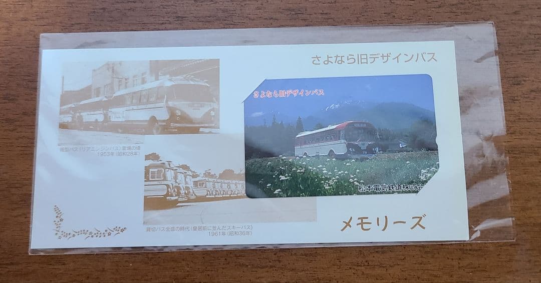 松本電鉄バスミニカー レール文鎮 その他セット