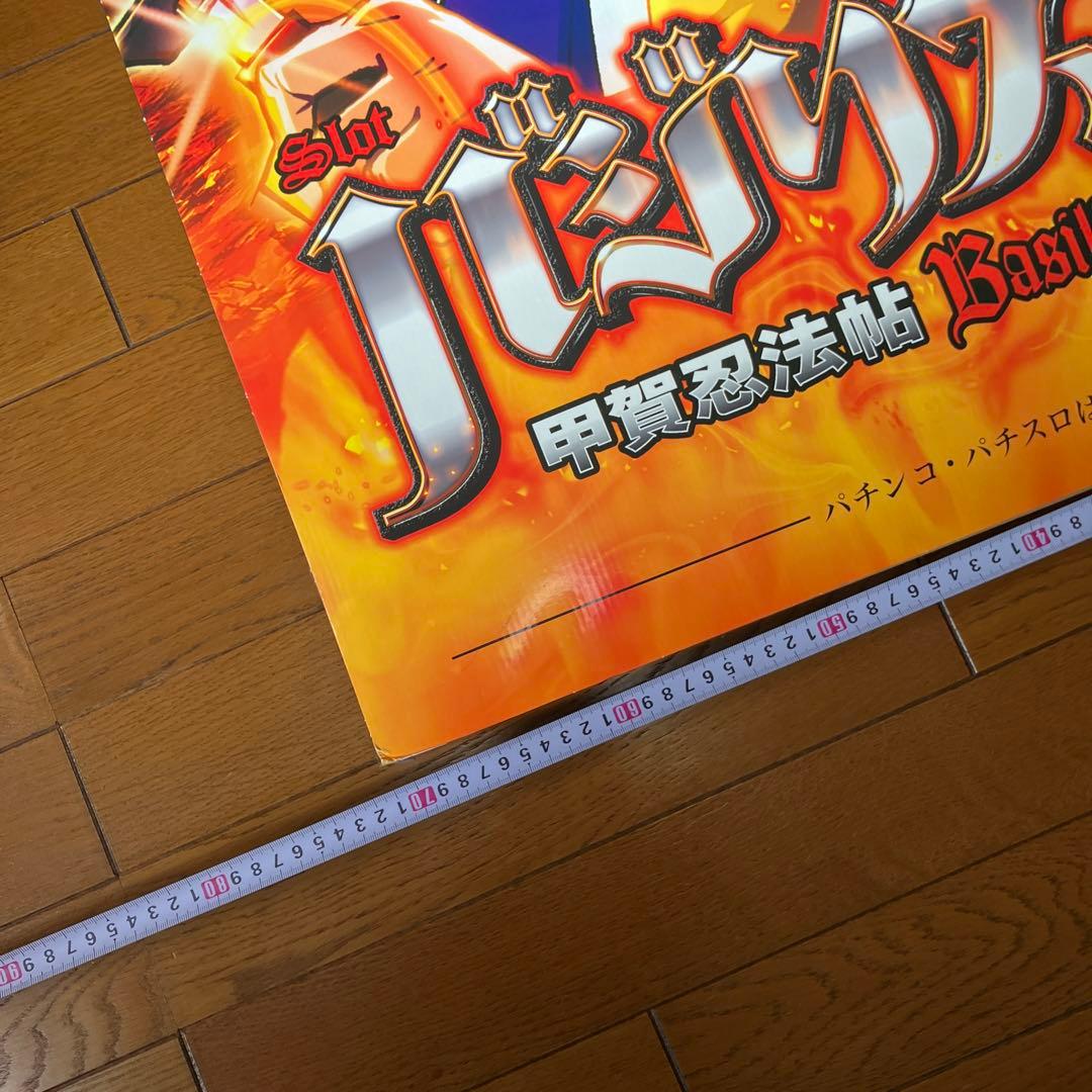 バジリスク特大立て看板（両面印刷）