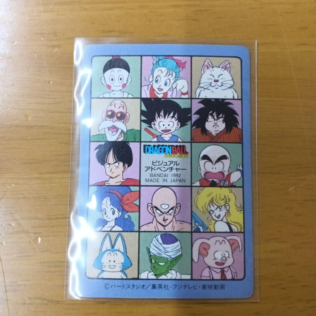 【美品】【ドラゴンボール】『ビジュアルアドベンチャー』『孫悟空 』