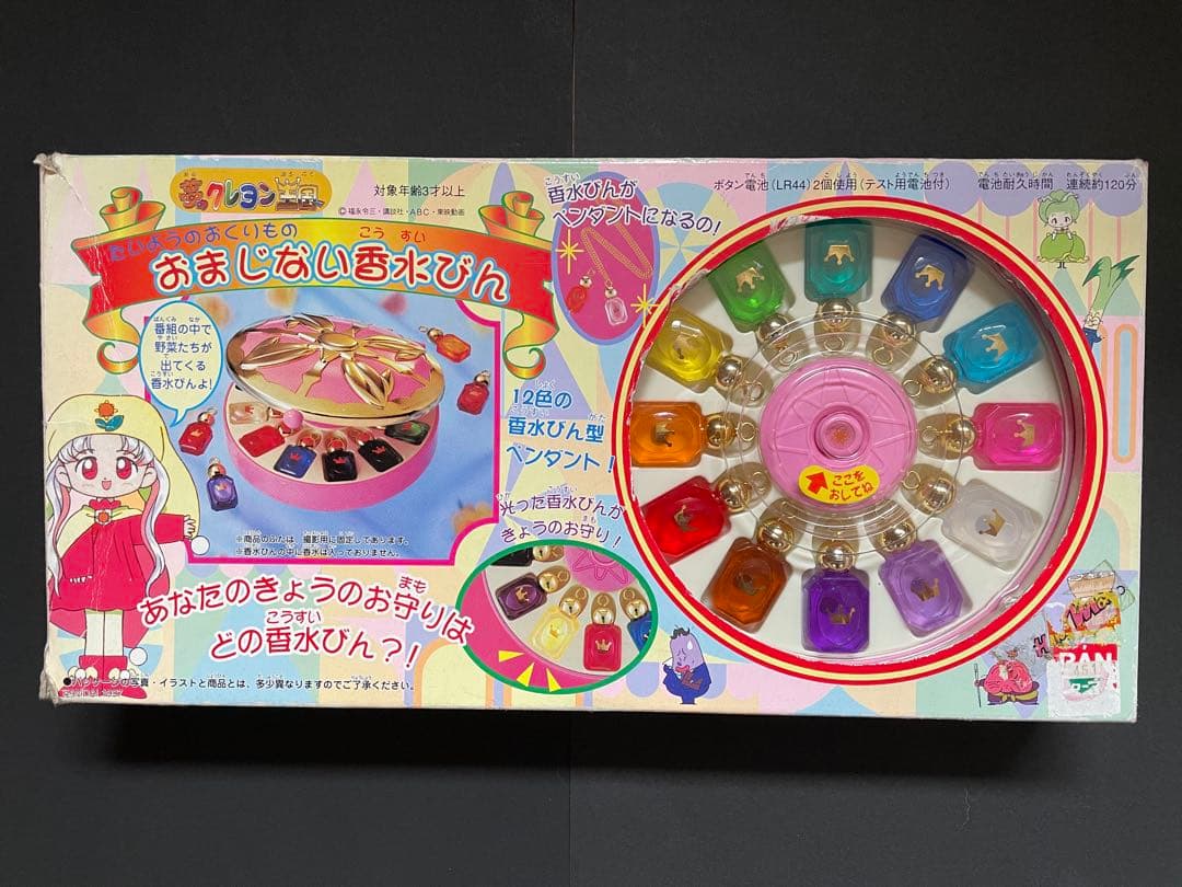 夢のクレヨン王国 おまじない香水びん おもちゃ 平成レトロ