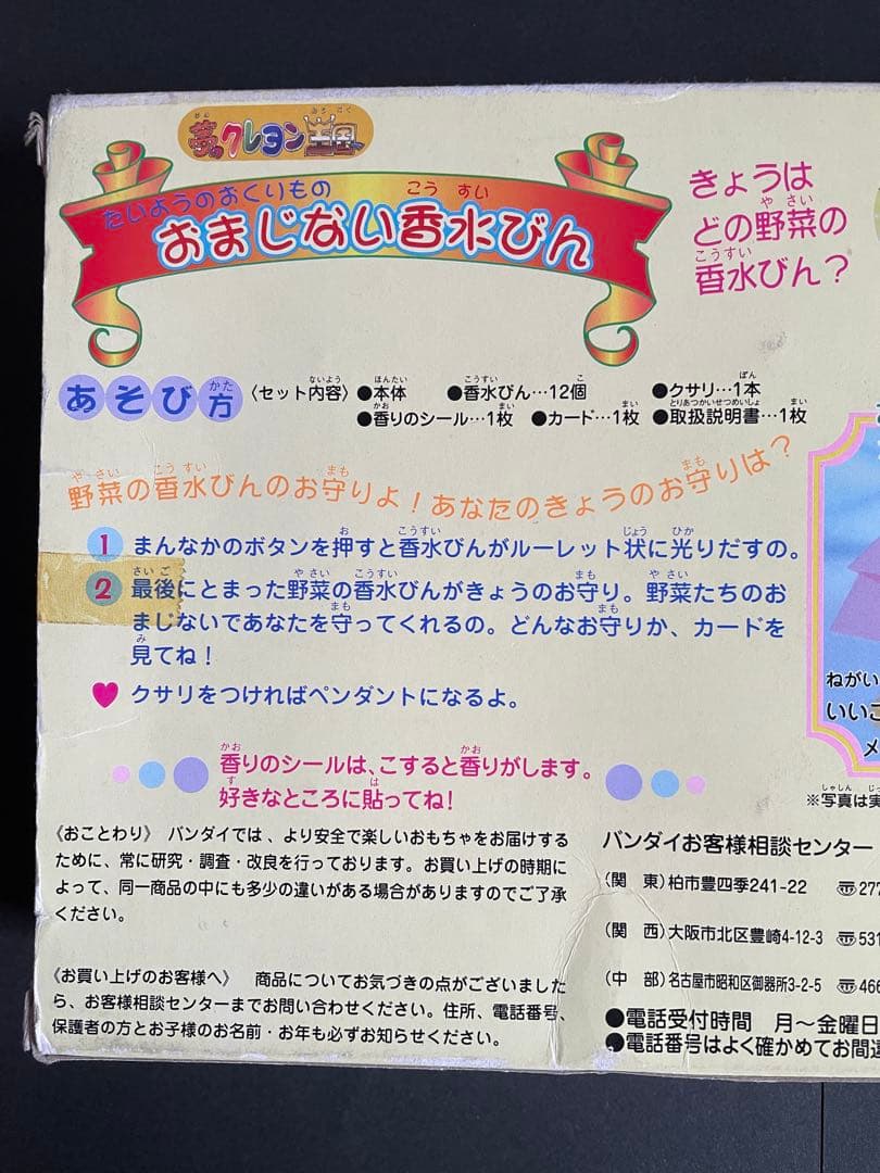 夢のクレヨン王国 おまじない香水びん おもちゃ 平成レトロ