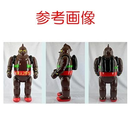 ★ソフビ◇デラックス鉄人28号★茶色成型色◇M1号◇新品未使用◇DX鉄人28号