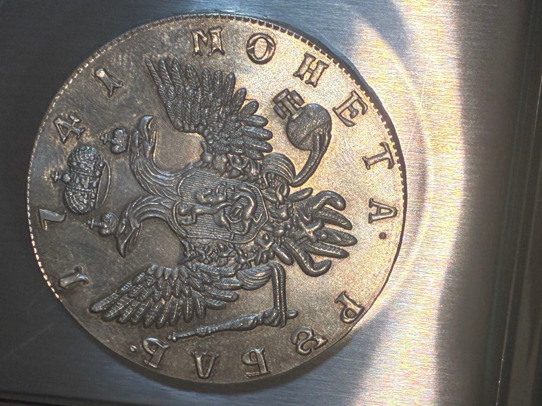 ロシア銀貨 エカテリーナ2世