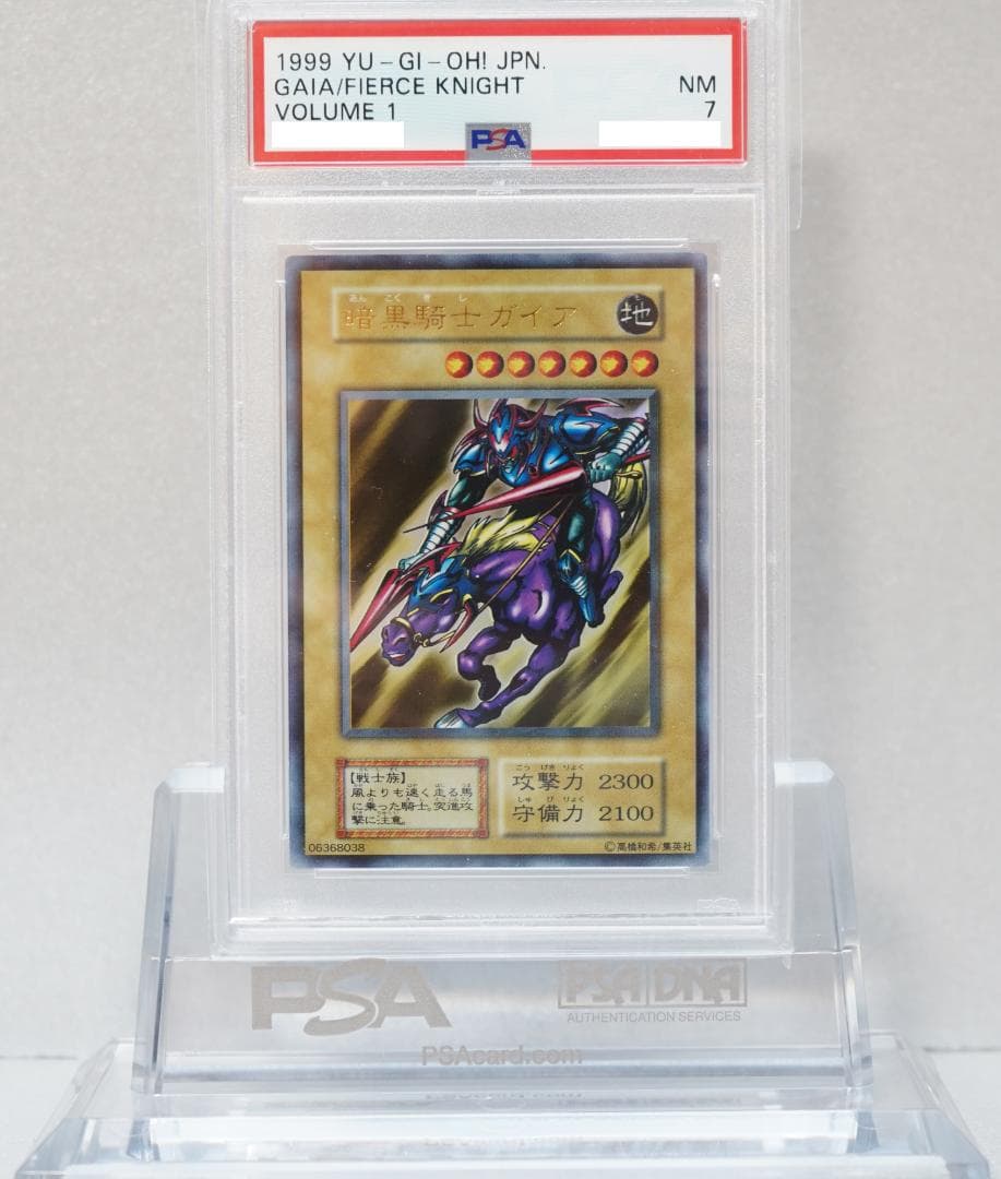 遊戯王 PSA7 完美品 ウルトラ 暗黒騎士ガイア 鑑定品 初期 Vol.1