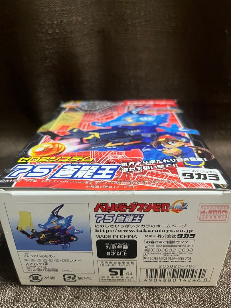新品未開封　バトルビーダマン　蒼龍王