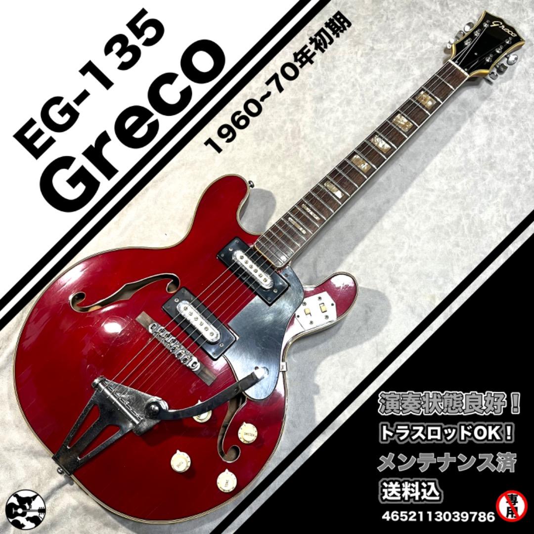 Greco EG-135 1960-70年代初期