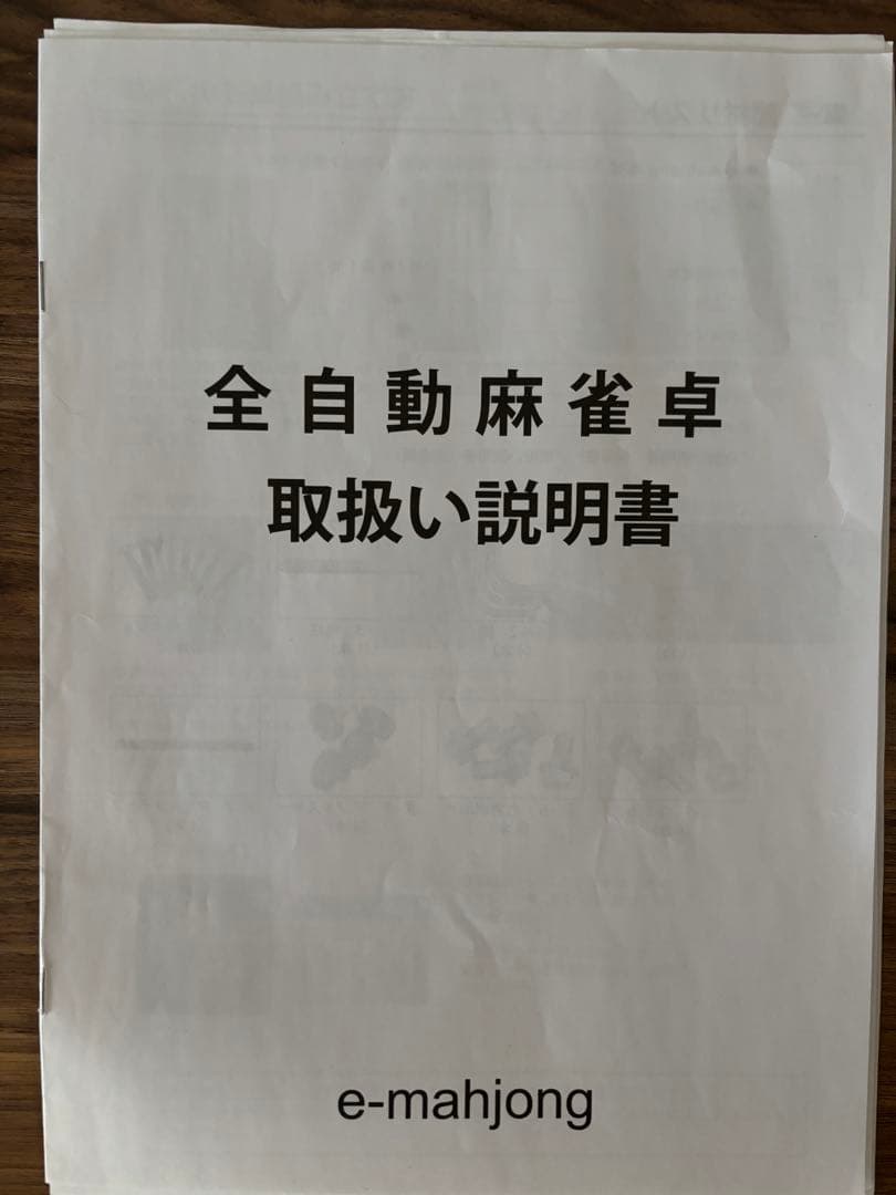 全自動麻雀卓(スパイダー) コメントお願いしますさん専用