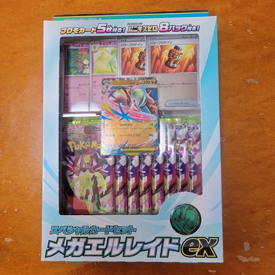 ムニケスゼロBOXシュリンク付き　スペシャルカードセットメガエルレイドEXセット