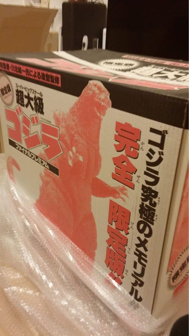 バンダイ ゴジラ 愛蔵版 超大級 ファイナルプレミアム バーニングゴジラ