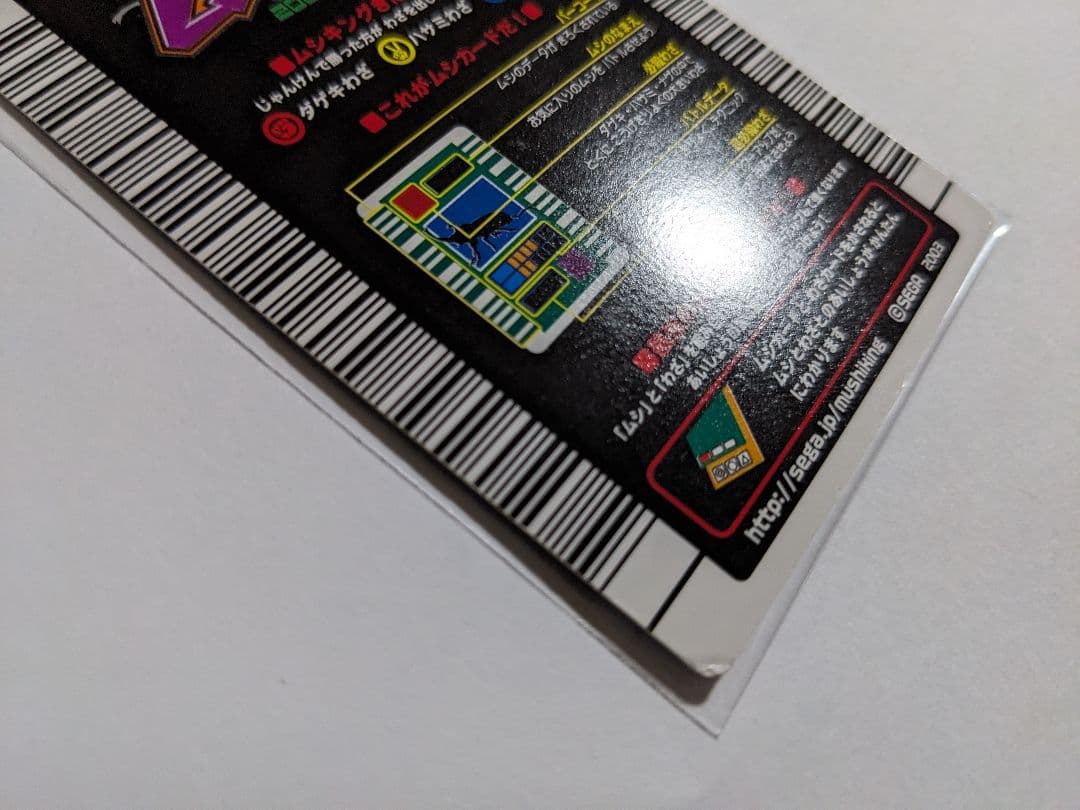 ムシキング　2003　春　ギラファノコギリクワガタ