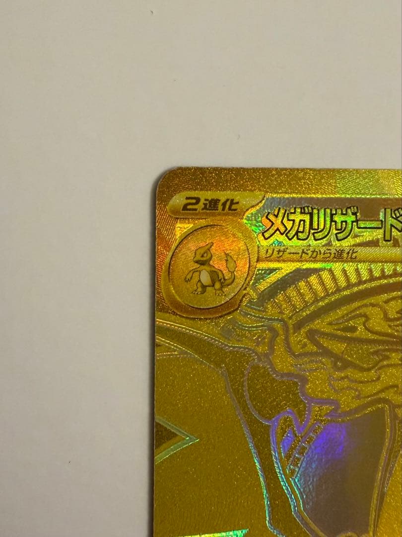 【エラーカード】メガリザードンX MUR