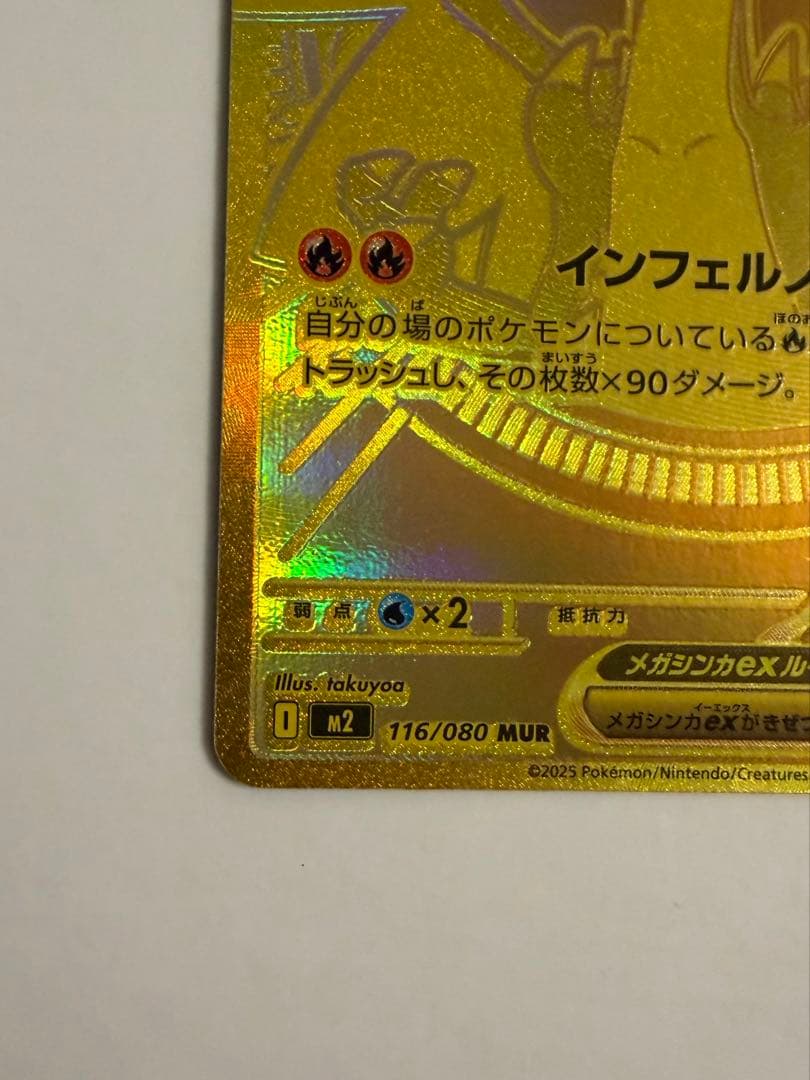 【エラーカード】メガリザードンX MUR