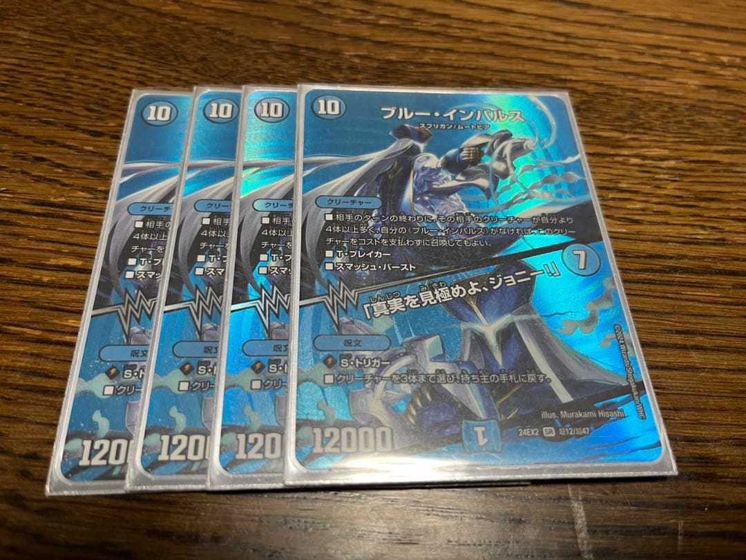 デュエルマスターズ ブルー・インパルス 真実を見極めよ、ジョニー！　4枚セット