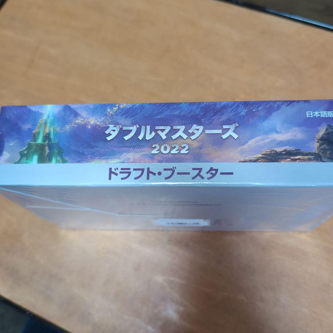 ダブルマスターズ 2022 ドラフトブースター　1箱