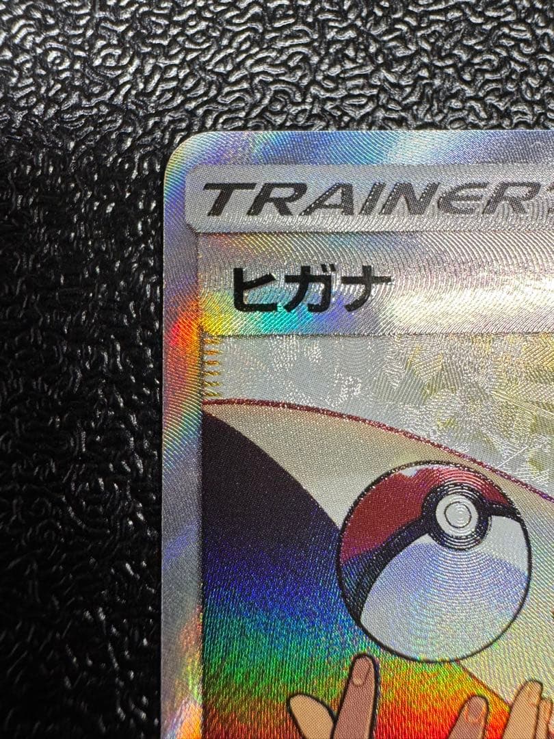 ヒガナ　SR 059/053 極美品