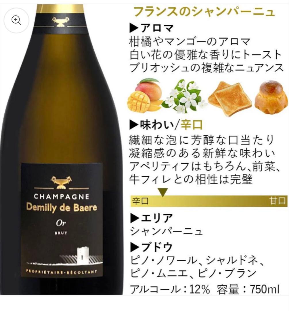 Demiilly de Baere ゴールド ブリュット シャンパン