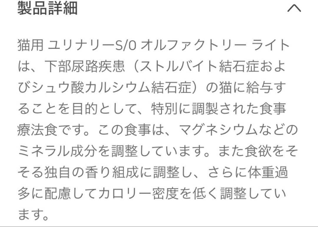 ロイヤルカナン猫ユリナリーS/Oオルファクトリーライト4キロ賞味期限27年5月