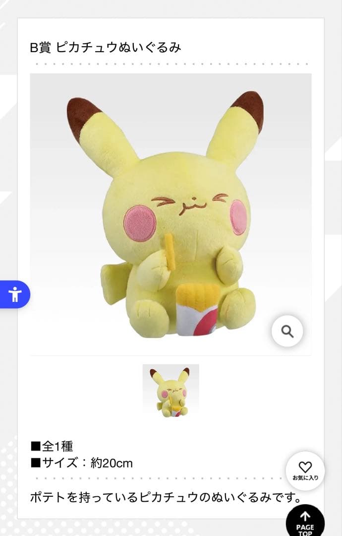 ポケピース一番くじ ピカチュウ モクロー ぬいぐるみ おまけ付き