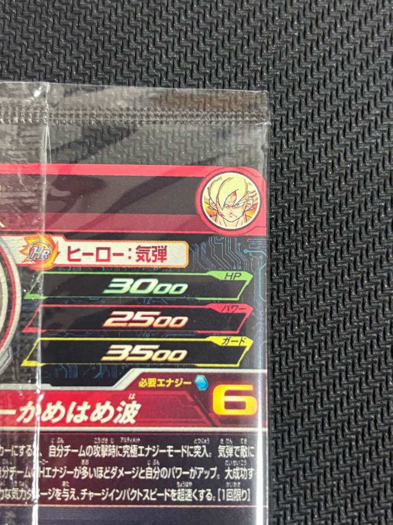 スーパードラゴンボールヒーローズ 孫悟空 UGM4-067 未開封