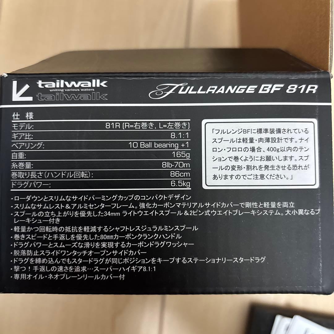 tailwalk FULLRANGE BF 81R 右ハンドル